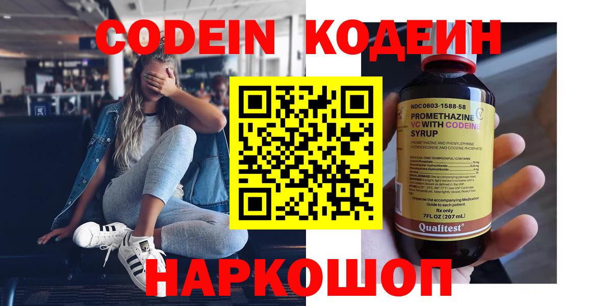 Кодеин напиток Lean (лин) Спасск-Дальний