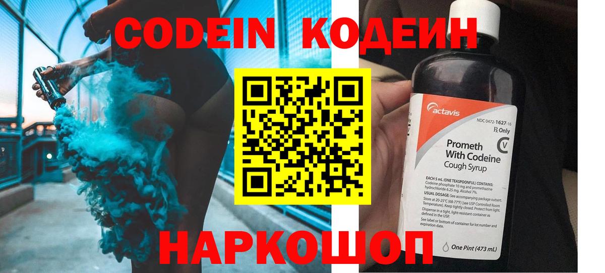 Кодеин напиток Lean (лин)  Вход с VPN  Кодеин напиток Lean (лин)  Спасск-Дальний 