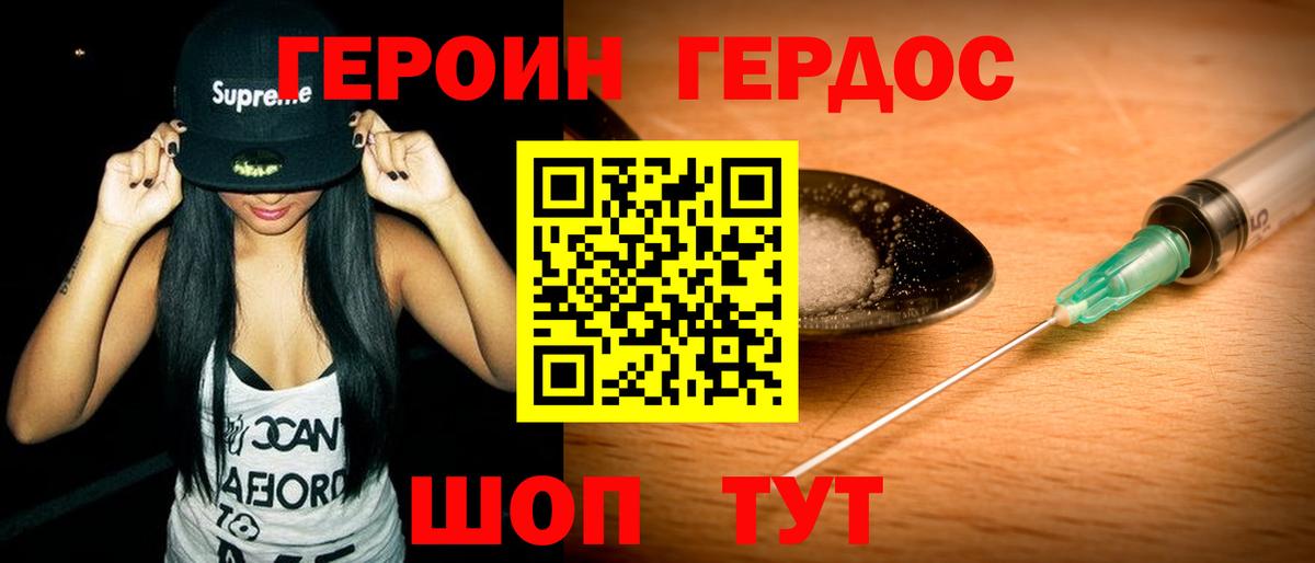 Героин герыч Спасск-Дальний