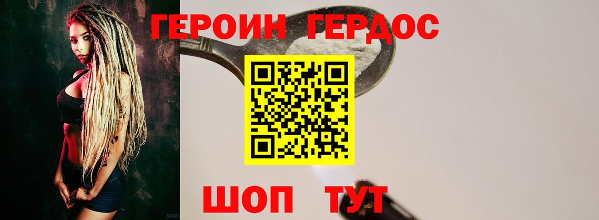 Спасск-Дальний  ГЕРОИН Heroin  Вход с VPN 
