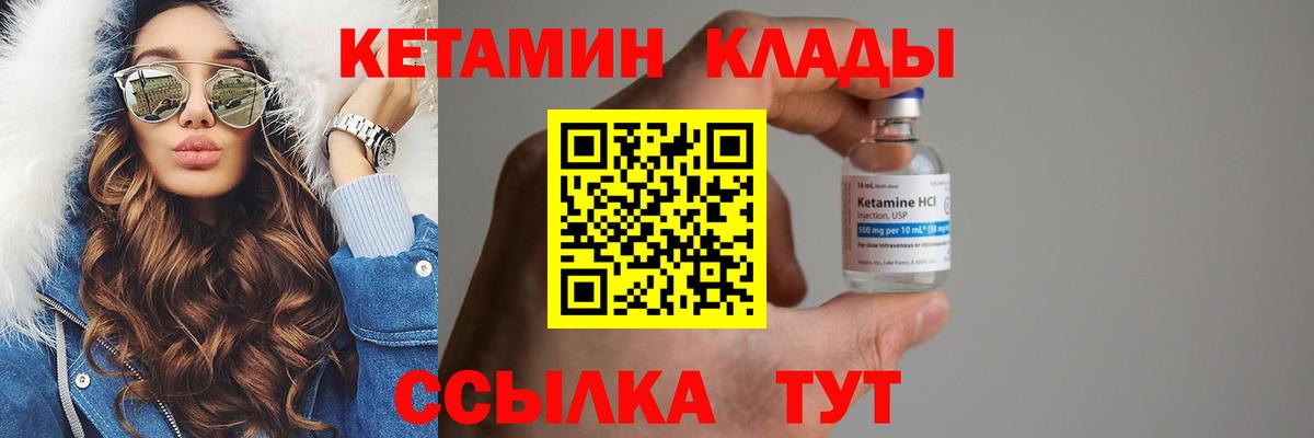 Кетамин VHQ Спасск-Дальний
