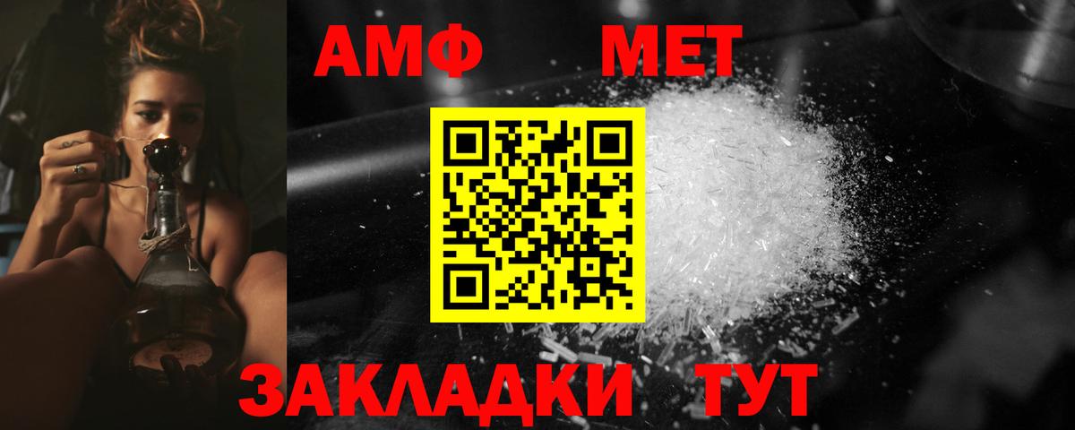 МЕТАМФЕТАМИН кристалл Спасск-Дальний